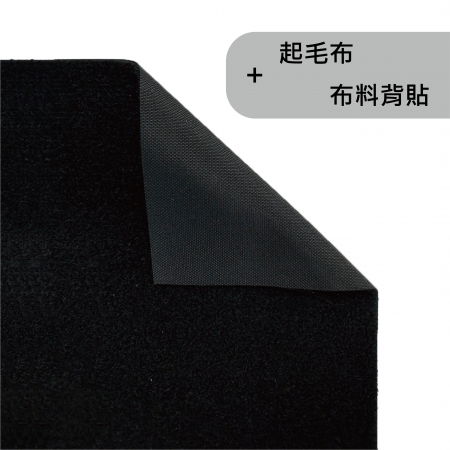 起毛布贴合布料 - 一面是毛面一面是平整的布料,其稳固的特性除了单一材料在使用上的寿命外,也提升了材料的外观,其精美度常使用在高档的成品上,如医疗绑带、医疗耗材或其他精品绑带。需搭配钩面使用。
    反之,也可将毛面替换成其他黏扣带,如钩面、塑扣…等,也有相同的效果。